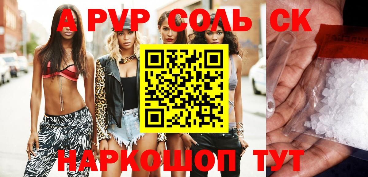 A-PVP СК КРИС  Вход с VPN  Фрязино  Alpha-PVP  Альфа ПВП кристаллы  купить   A-PVP СК 