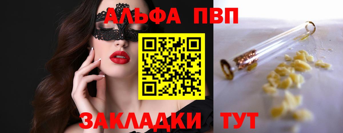 APVP Crystall Фрязино