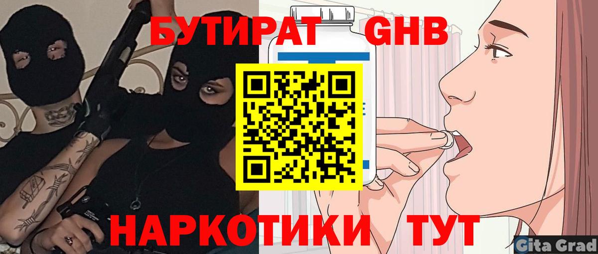 Бутират GHB Фрязино