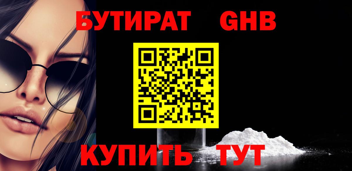 БУТИРАТ 1.4BDO Фрязино