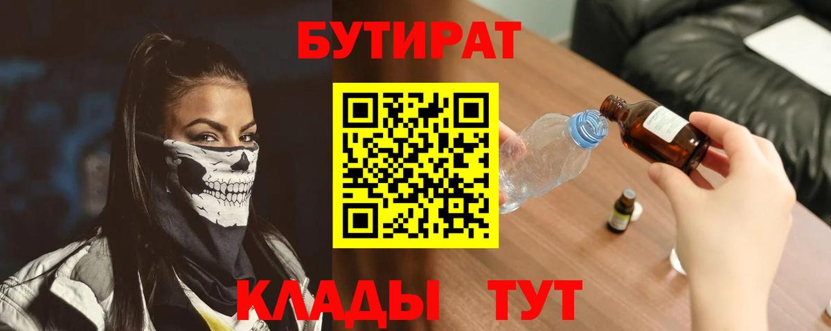 Бутират  БУТИРАТ оксана  Вход с VPN  Фрязино 