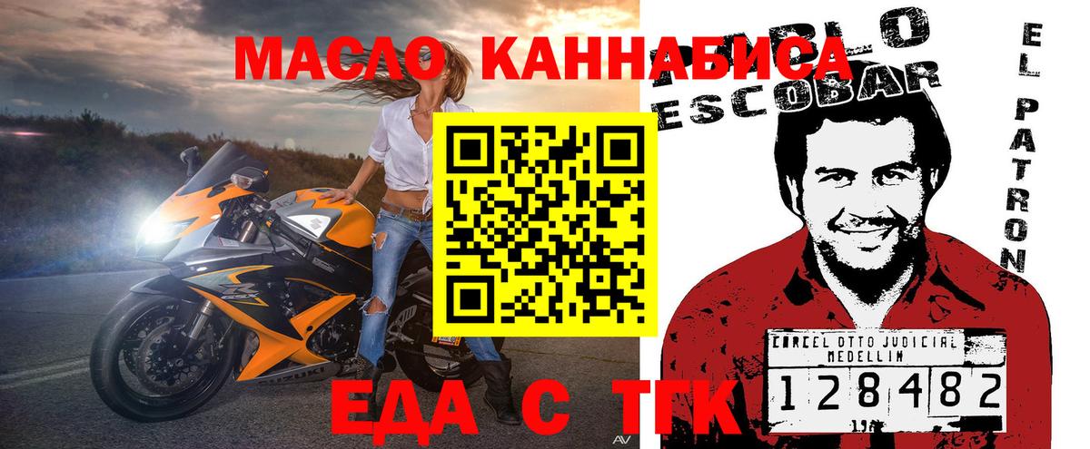 Еда ТГК конопля  Вход с VPN  Фрязино 