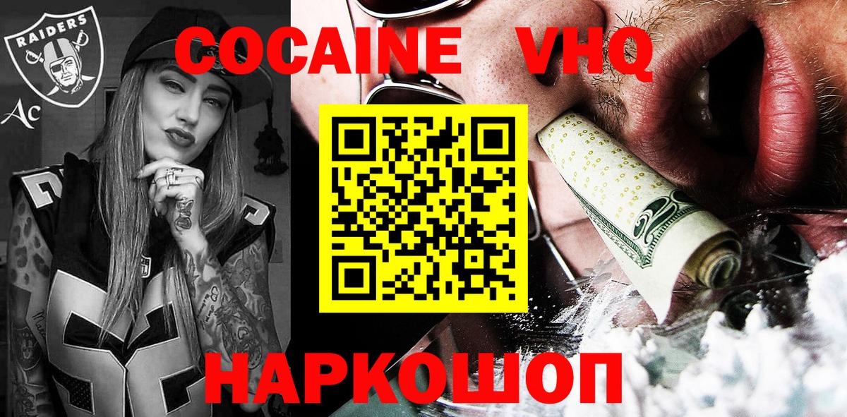 Фрязино  где найти   КОКАИН Колумбийский  Вход с VPN  Cocaine Columbia  Cocaine 