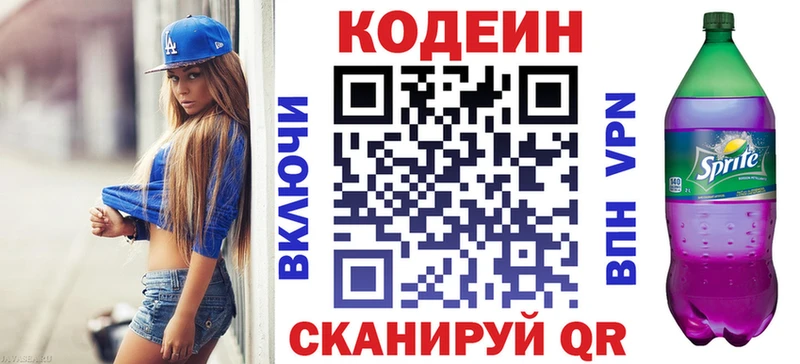 Кодеиновый сироп Lean напиток Lean (лин)  Фрязино 