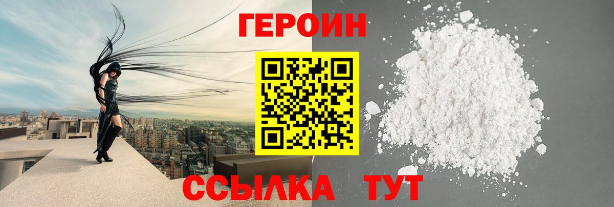 ГЕРОИН Heroin Фрязино