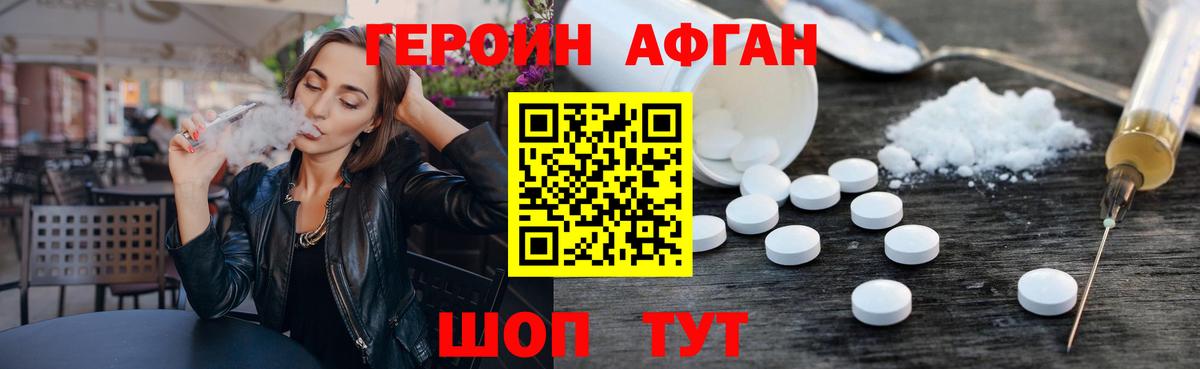 ГЕРОИН хмурый  Фрязино 