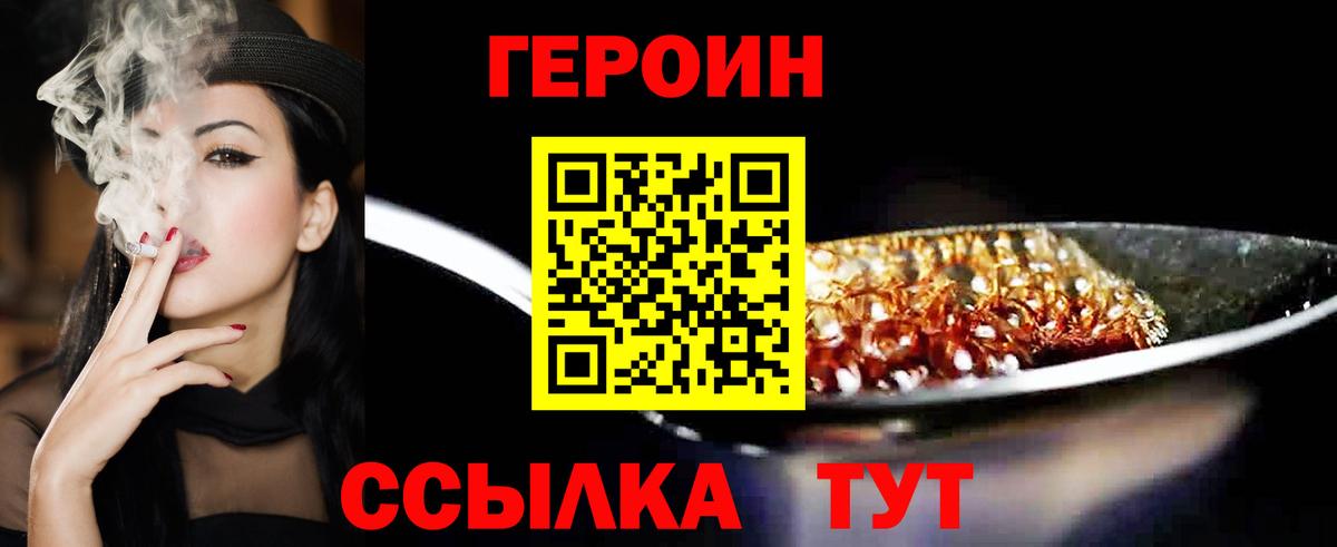 Героин  ГЕРОИН гречка  Вход с VPN  Фрязино 