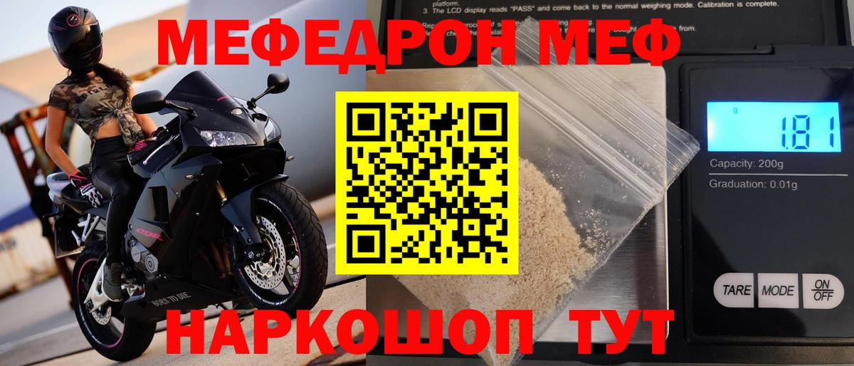 МЕФ  Меф кристаллы  Вход с VPN  Меф  МЯУ-МЯУ кристаллы  Фрязино 