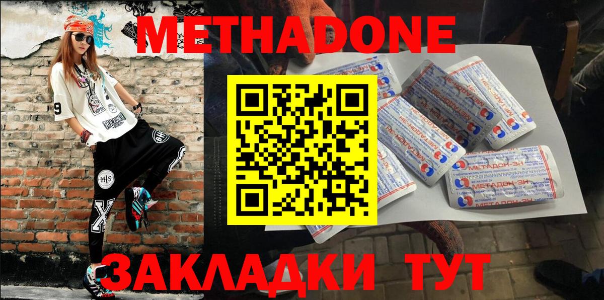 Метадон кристалл Фрязино