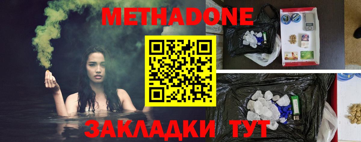 Метадон кристалл  Метадон VHQ  Фрязино  Вход с VPN 