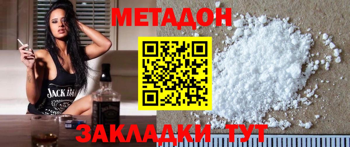 МЕТАДОН methadone  Метадон VHQ  Фрязино 