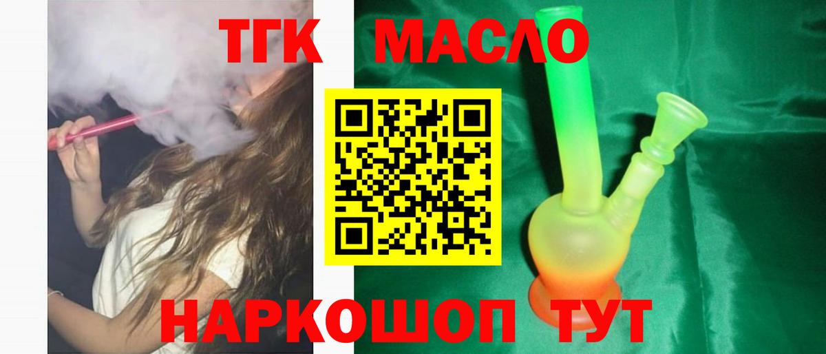 Дистиллят ТГК концентрат Фрязино